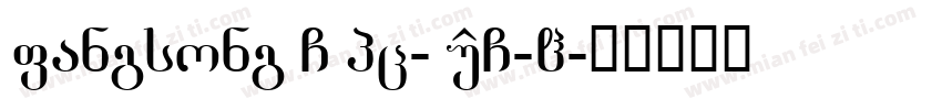 fangsong GBpc-EUC-H字体转换